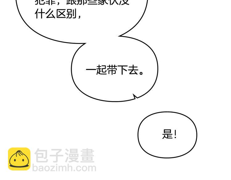 🍔恋爱手游的男主都很危险 第61话 挺身而出 第20页