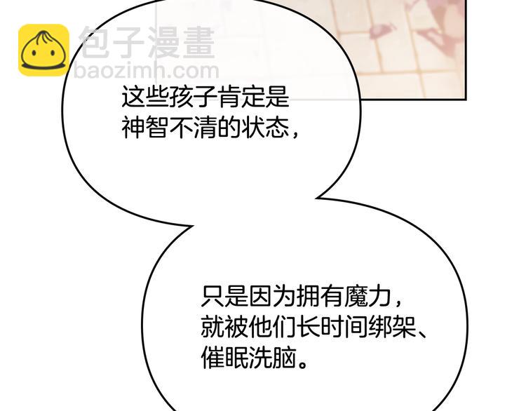🍔恋爱手游的男主都很危险 第61话 挺身而出 第28页