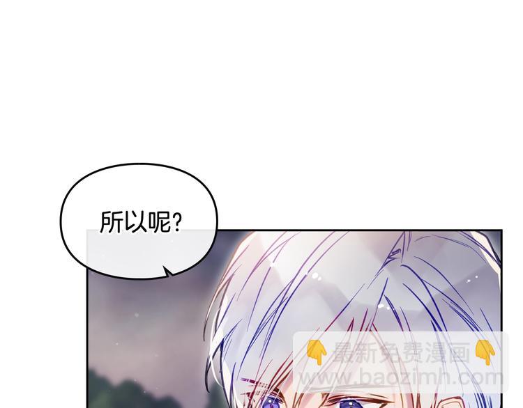 🍔恋爱手游的男主都很危险 第61话 挺身而出 第30页