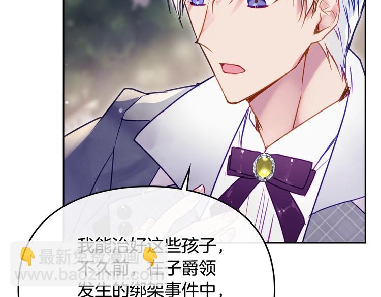 🍔恋爱手游的男主都很危险 第61话 挺身而出 第31页