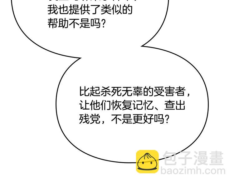 🍔恋爱手游的男主都很危险 第61话 挺身而出 第32页
