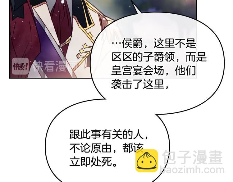🍔恋爱手游的男主都很危险 第61话 挺身而出 第34页