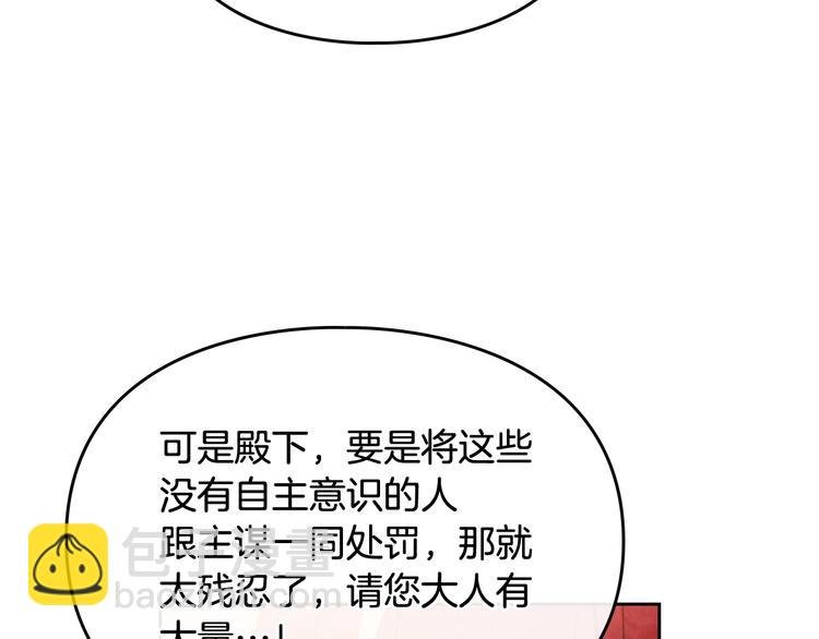 🍔恋爱手游的男主都很危险 第61话 挺身而出 第35页