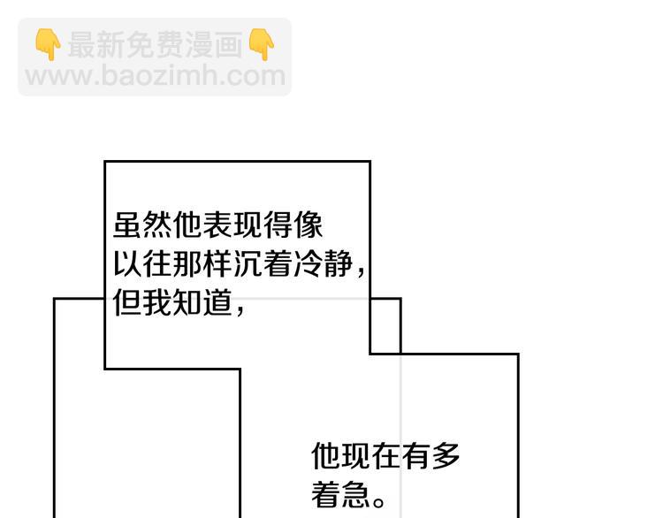 🍔恋爱手游的男主都很危险 第61话 挺身而出 第41页