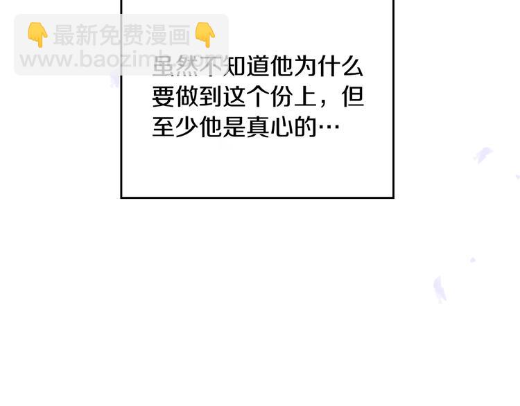 🍔恋爱手游的男主都很危险 第61话 挺身而出 第45页