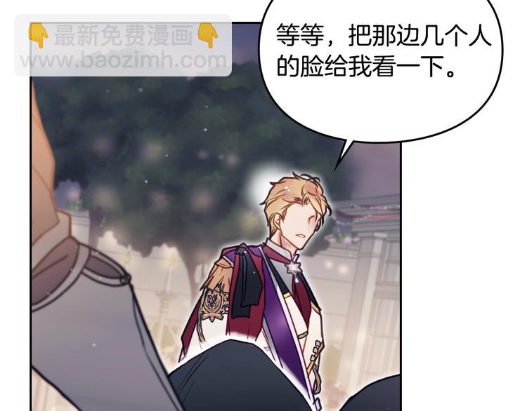 🍔恋爱手游的男主都很危险 第61话 挺身而出 第9页