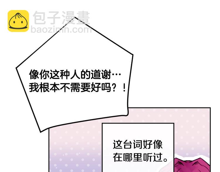 🍔恋爱手游的男主都很危险 第63话 狩猎规则 第14页