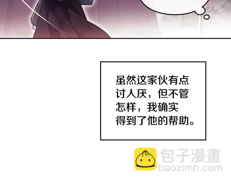 🍔恋爱手游的男主都很危险 第63话 狩猎规则 第17页
