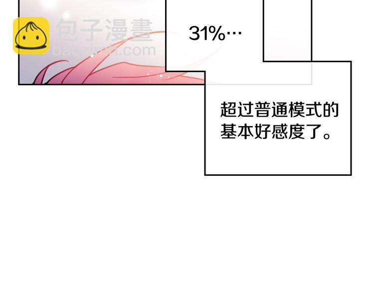 🍔恋爱手游的男主都很危险 第63话 狩猎规则 第19页