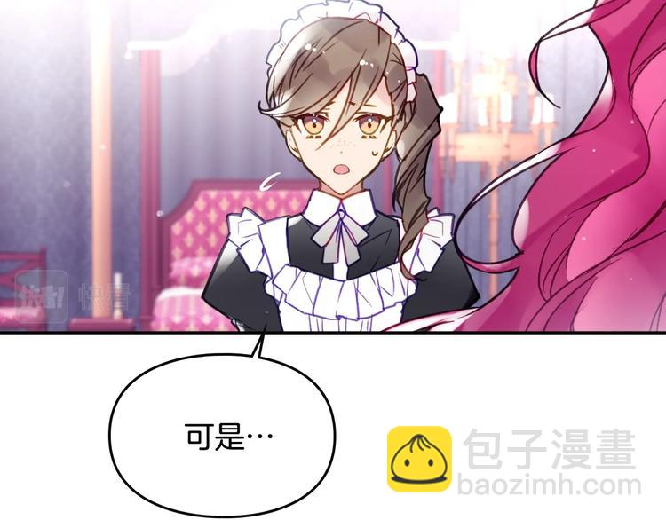 🍔恋爱手游的男主都很危险 第63话 狩猎规则 第25页