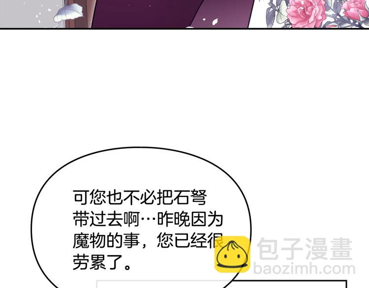 🍔恋爱手游的男主都很危险 第63话 狩猎规则 第29页