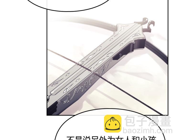 🍔恋爱手游的男主都很危险 第63话 狩猎规则 第30页