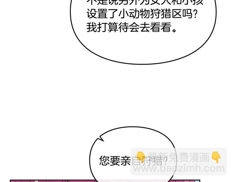 🍔恋爱手游的男主都很危险 第63话 狩猎规则 第31页