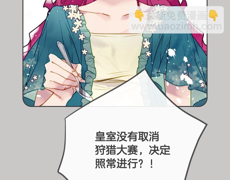🍔恋爱手游的男主都很危险 第63话 狩猎规则 第36页