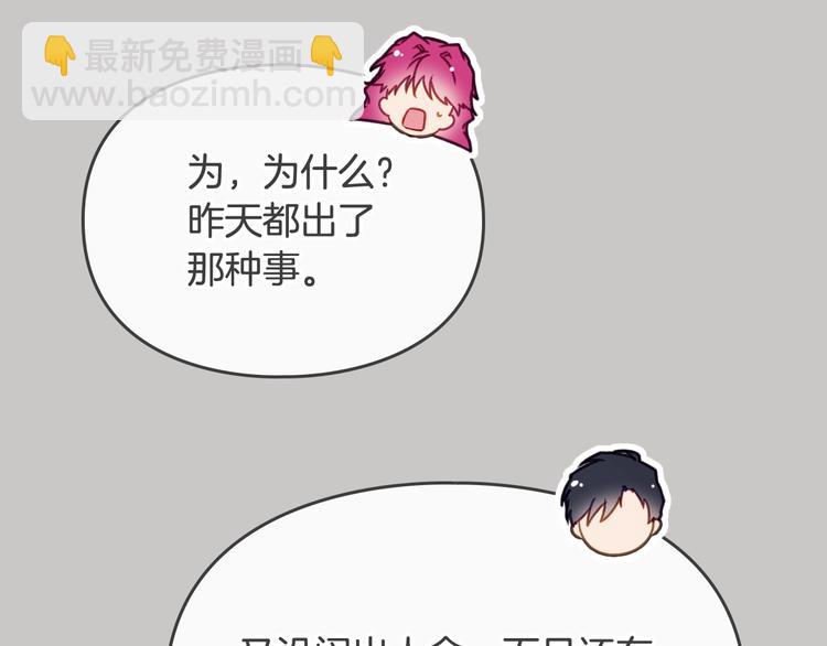 🍔恋爱手游的男主都很危险 第63话 狩猎规则 第38页