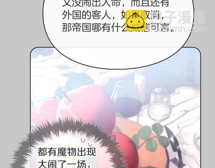 🍔恋爱手游的男主都很危险 第63话 狩猎规则 第39页