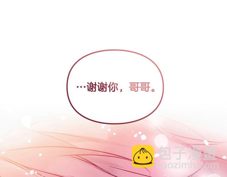 🍔恋爱手游的男主都很危险 第63话 狩猎规则 第4页