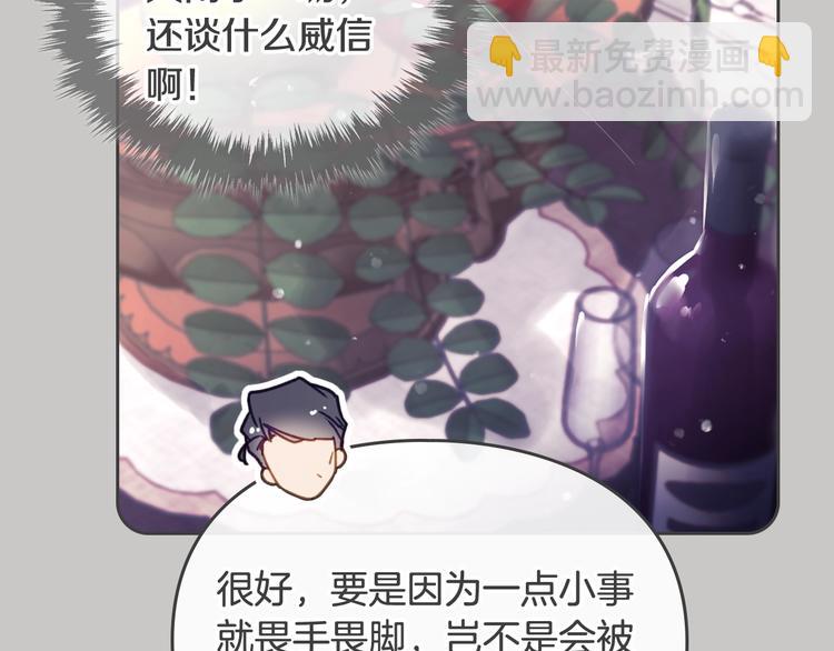 🍔恋爱手游的男主都很危险 第63话 狩猎规则 第40页