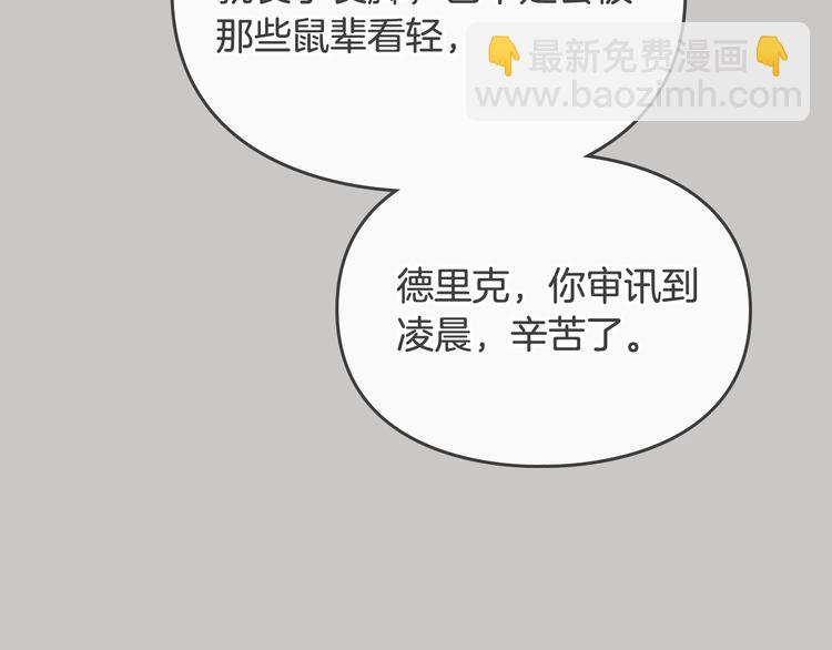 🍔恋爱手游的男主都很危险 第63话 狩猎规则 第41页