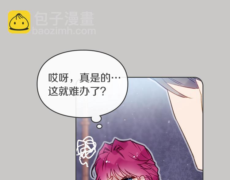 🍔恋爱手游的男主都很危险 第63话 狩猎规则 第43页