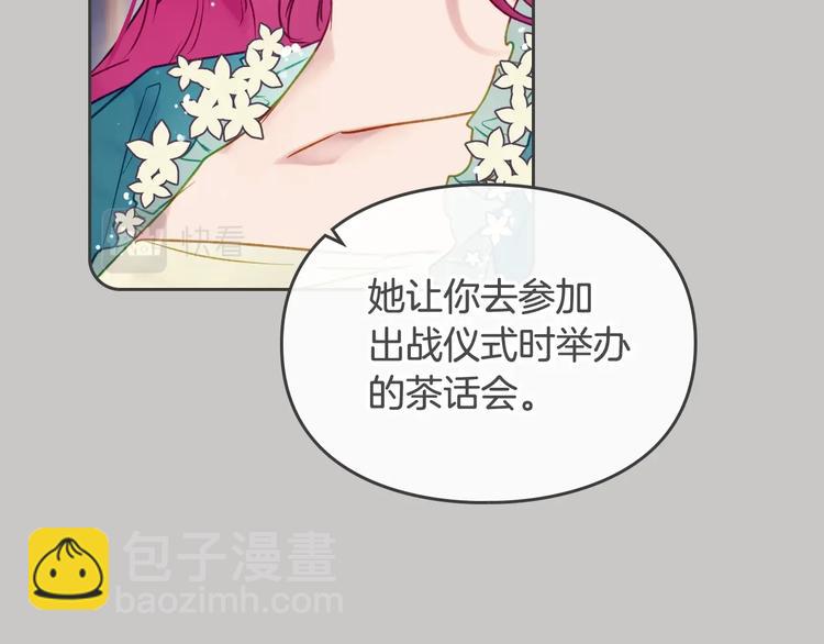 🍔恋爱手游的男主都很危险 第63话 狩猎规则 第47页