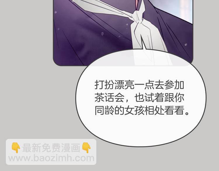 🍔恋爱手游的男主都很危险 第63话 狩猎规则 第50页