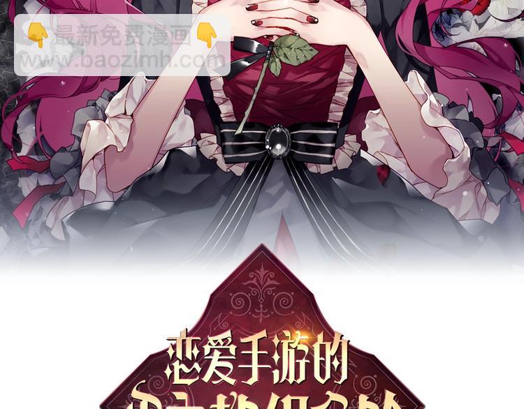 🍔恋爱手游的男主都很危险 第63话 狩猎规则 第9页