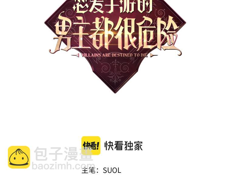 🍔恋爱手游的男主都很危险 第65话 你玩不起🤗 第12页