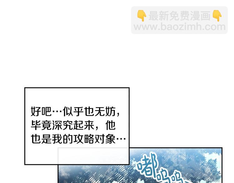 🍔恋爱手游的男主都很危险 第65话 你玩不起🤗 第14页