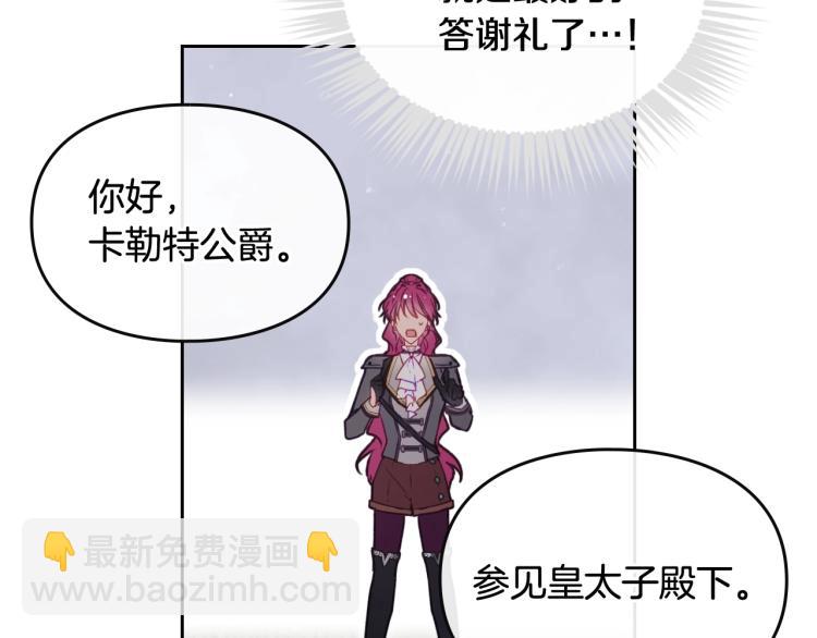 🍔恋爱手游的男主都很危险 第65话 你玩不起🤗 第23页