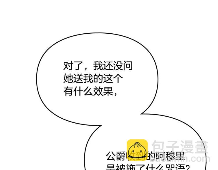 🍔恋爱手游的男主都很危险 第65话 你玩不起🤗 第27页