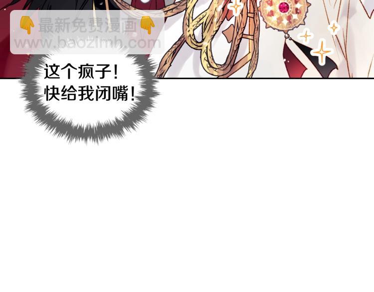 🍔恋爱手游的男主都很危险 第65话 你玩不起🤗 第29页