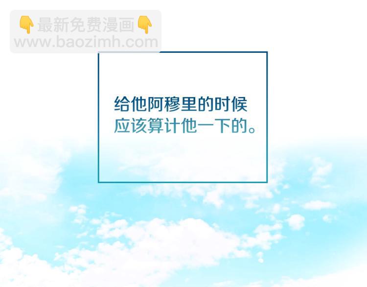 🍔恋爱手游的男主都很危险 第65话 你玩不起🤗 第38页