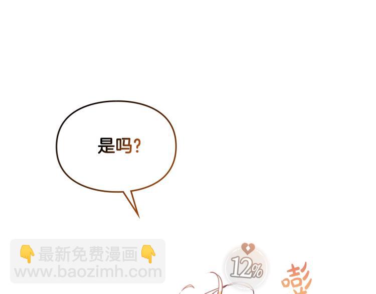 🍔恋爱手游的男主都很危险 第65话 你玩不起🤗 第6页