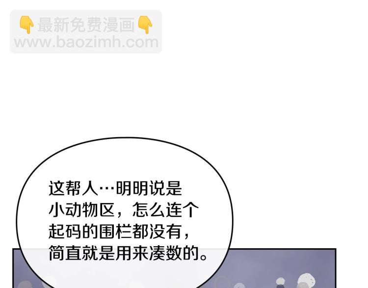 🍔恋爱手游的男主都很危险 第67话 破游戏，想弃号！ 第10页