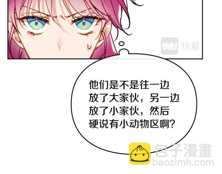 🍔恋爱手游的男主都很危险 第67话 破游戏，想弃号！ 第12页