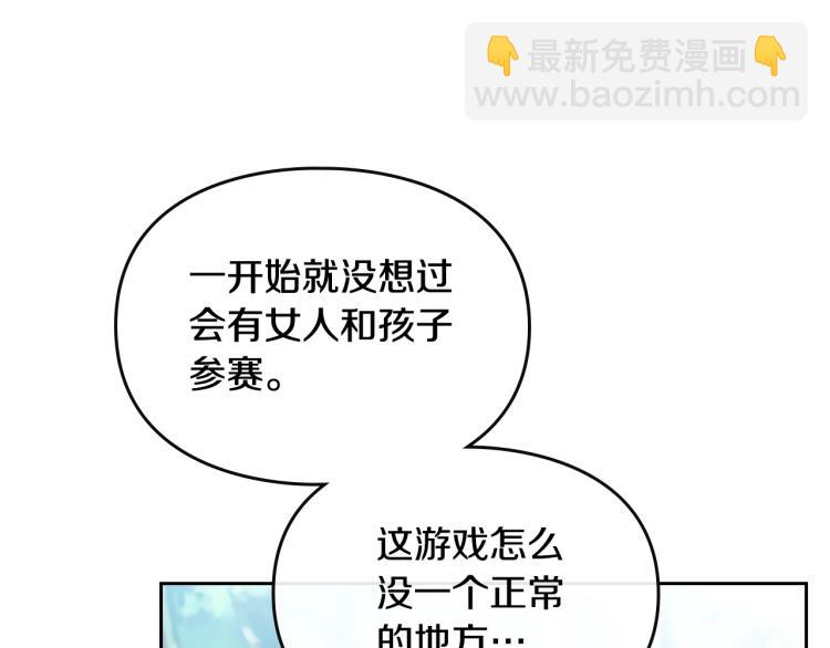 🍔恋爱手游的男主都很危险 第67话 破游戏，想弃号！ 第13页