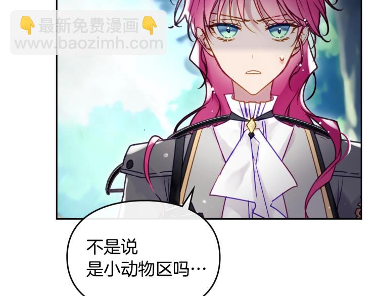 🍔恋爱手游的男主都很危险 第67话 破游戏，想弃号！ 第2页