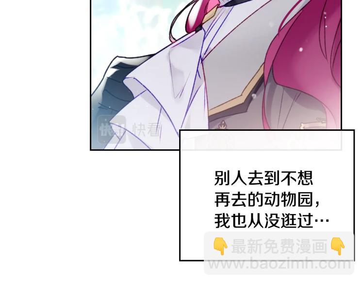 🍔恋爱手游的男主都很危险 第67话 破游戏，想弃号！ 第24页