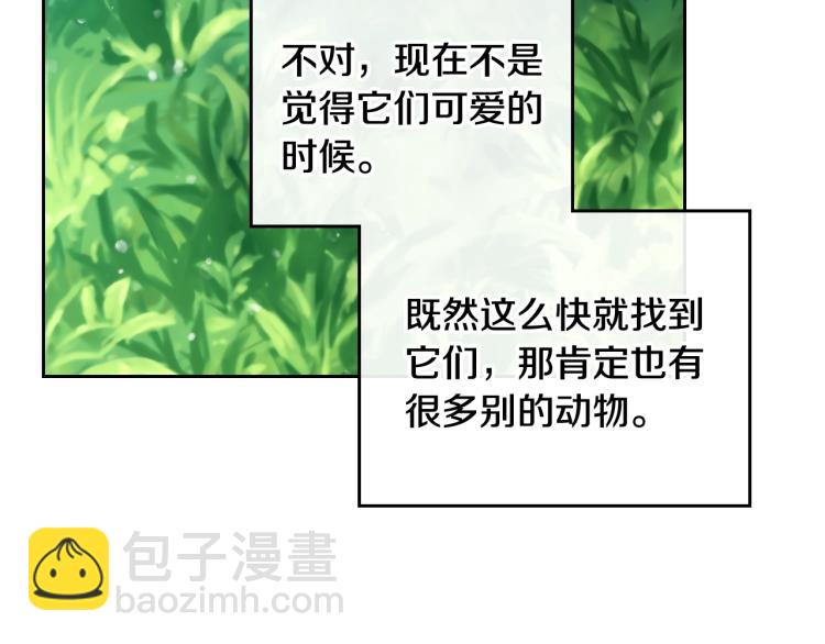 🍔恋爱手游的男主都很危险 第67话 破游戏，想弃号！ 第30页