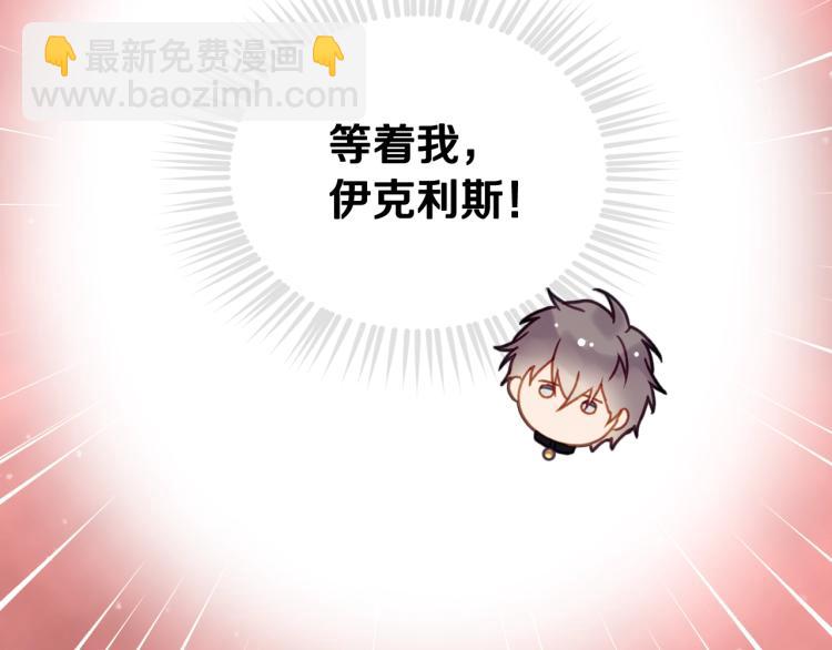 🍔恋爱手游的男主都很危险 第67话 破游戏，想弃号！ 第32页