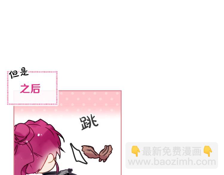 🍔恋爱手游的男主都很危险 第67话 破游戏，想弃号！ 第34页