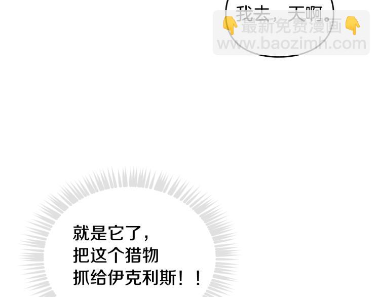🍔恋爱手游的男主都很危险 第67话 破游戏，想弃号！ 第40页