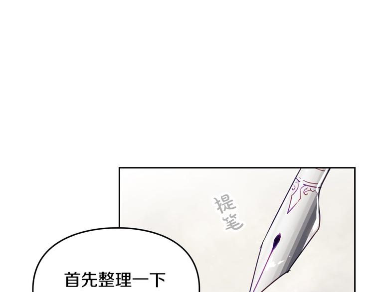 🍔恋爱手游的男主都很危险 第5话 被男主杀死？我不要！ 第1页