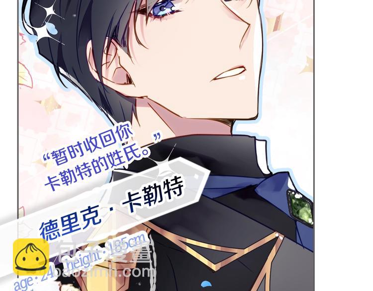 🍔恋爱手游的男主都很危险 第5话 被男主杀死？我不要！ 第11页