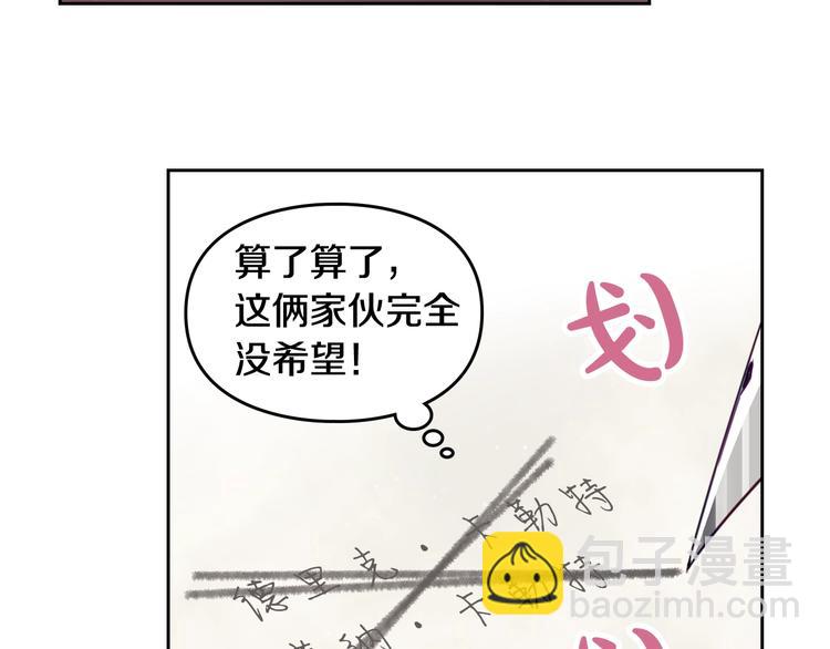 🍔恋爱手游的男主都很危险 第5话 被男主杀死？我不要！ 第25页