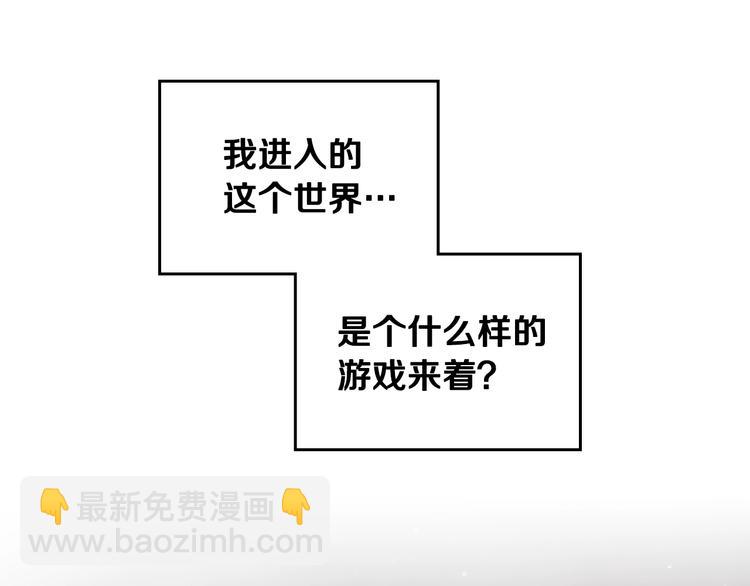🍔恋爱手游的男主都很危险 第5话 被男主杀死？我不要！ 第3页