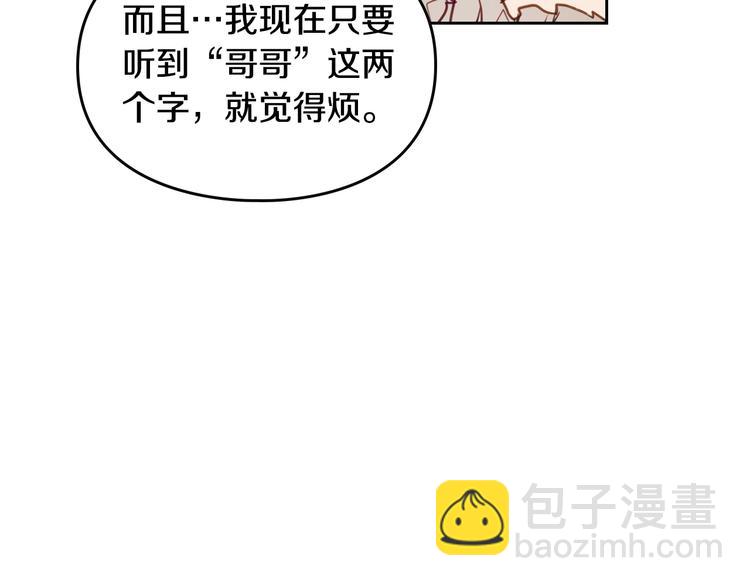 🍔恋爱手游的男主都很危险 第5话 被男主杀死？我不要！ 第30页