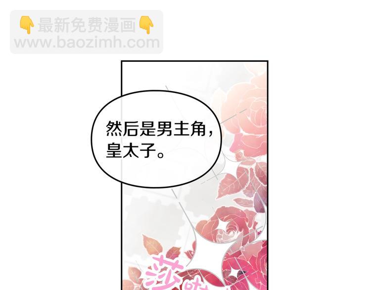 🍔恋爱手游的男主都很危险 第5话 被男主杀死？我不要！ 第31页