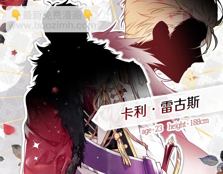 🍔恋爱手游的男主都很危险 第5话 被男主杀死？我不要！ 第33页
